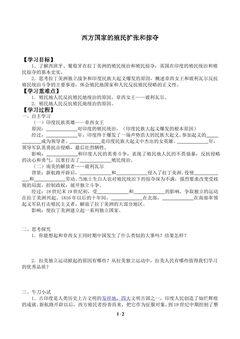 西方国家的殖民扩张和掠夺_学案2