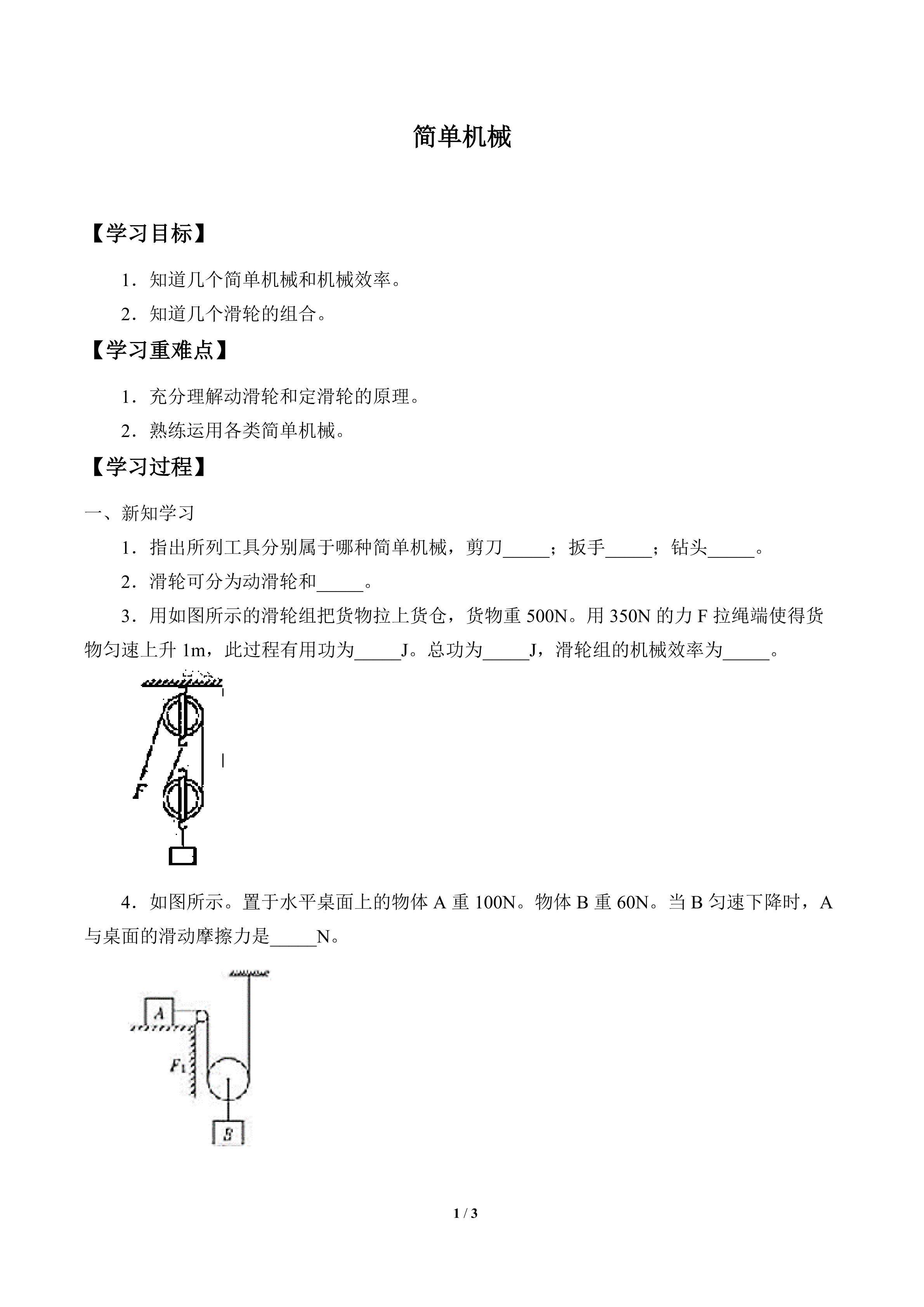 学案-简单机械