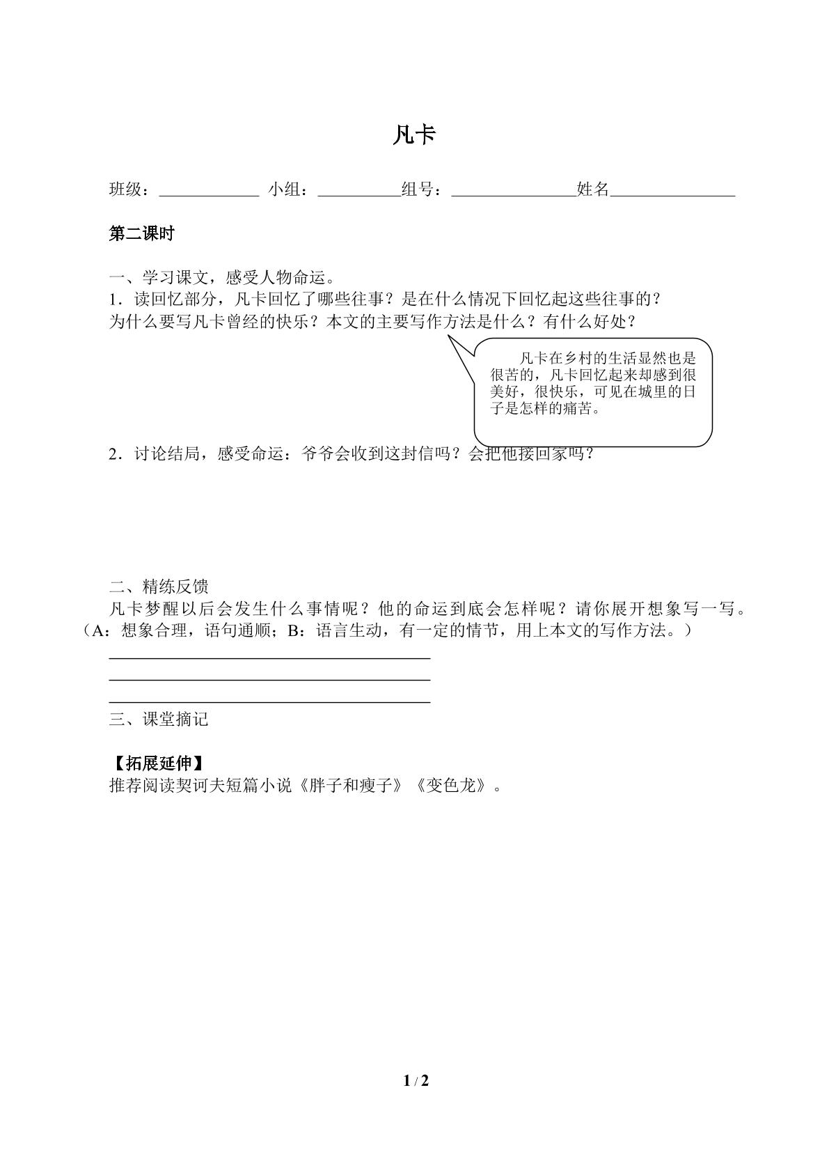 凡卡 （含答案） 精品资源_学案2