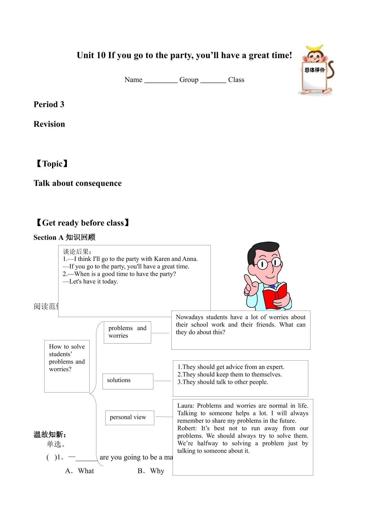 Section A_学案3