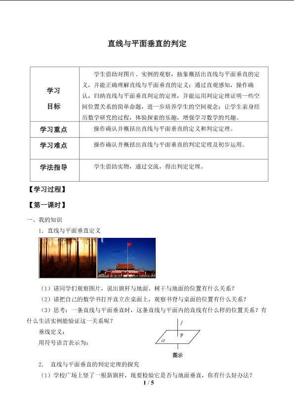 直线与平面垂直的判定_学案1