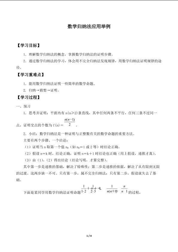 数学归纳法应用举例_学案1