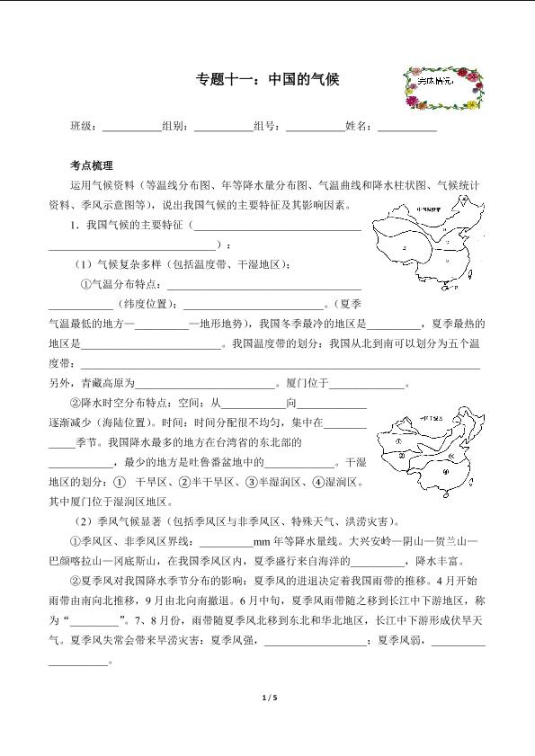 专题十一：中国的气候（含答案） 精品资源_学案1