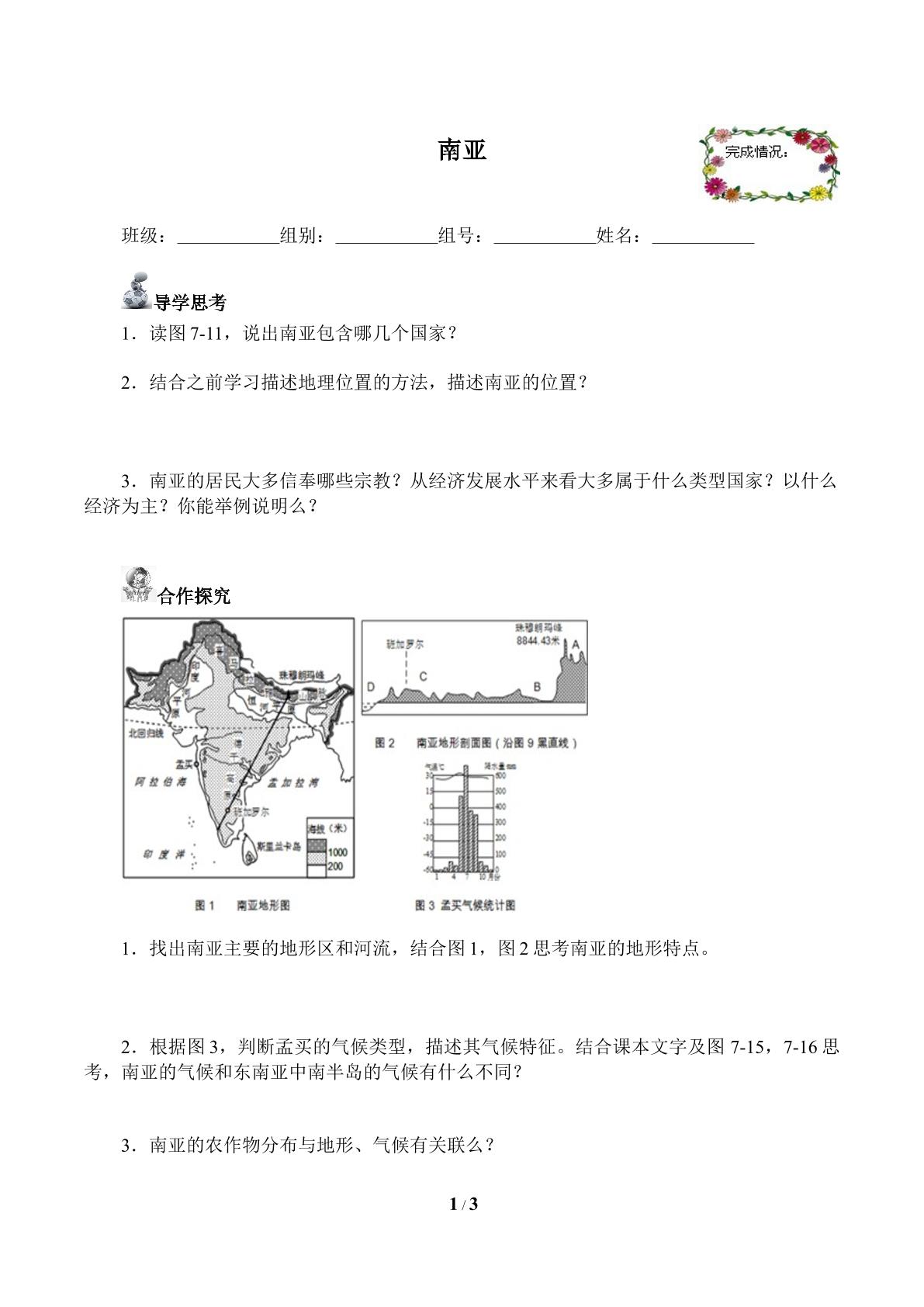 南亚（含答案） 精品资源_学案1