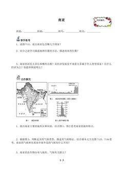 南亚(含答案) 精品资源_学案1