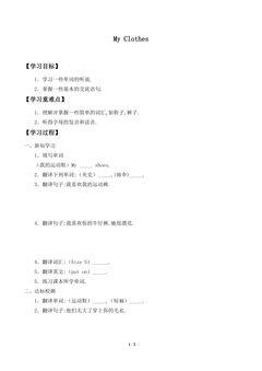 学案-My Clothes