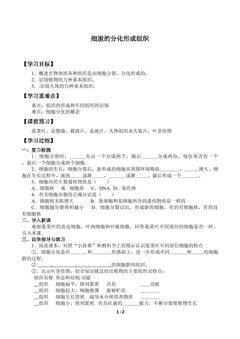细胞分化形成组织_学案1