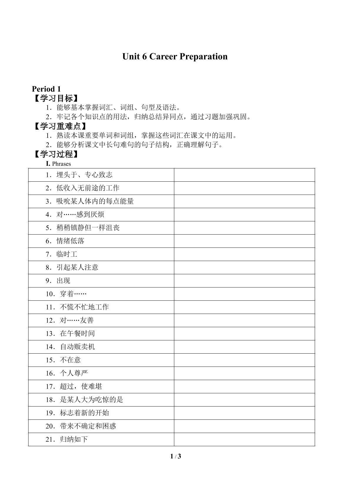Unit 6 Career Preparation_学案1