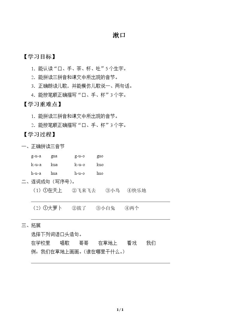 漱口_学案2