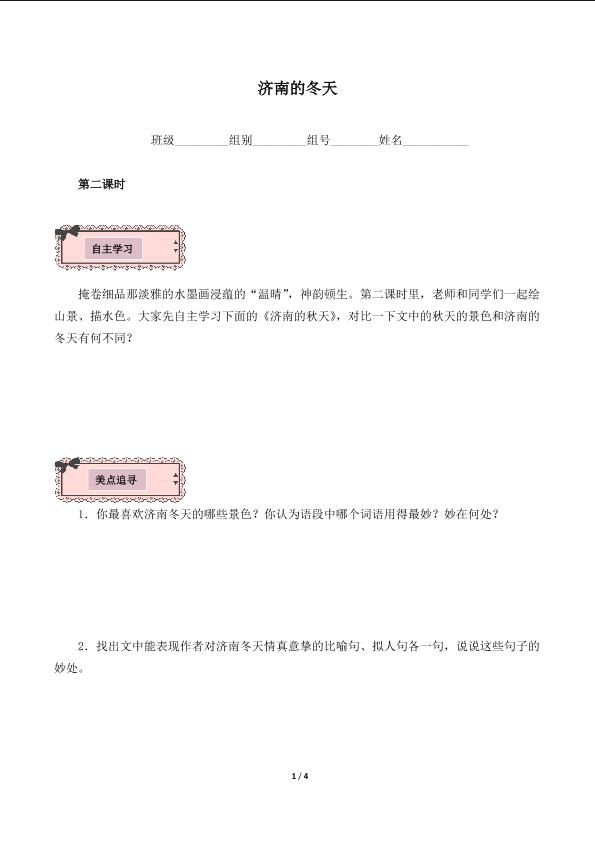 济南的冬天（含答案） 精品资源_学案1