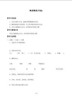 熟读精思(节选)_学案1