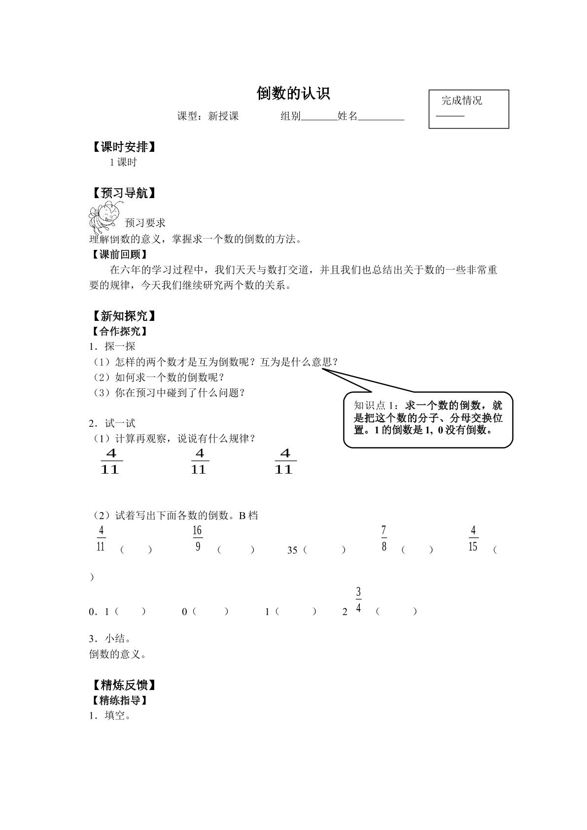 倒数的认识_学案1