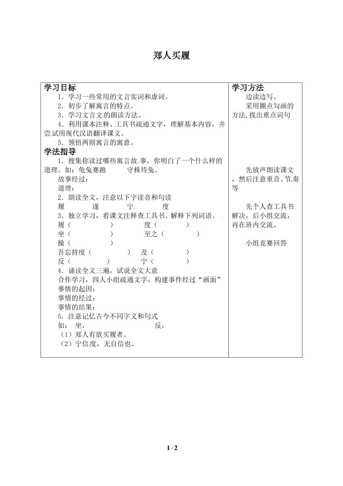 郑人买履  _学案2