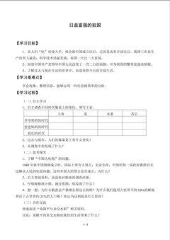 日益富强的祖国_学案1