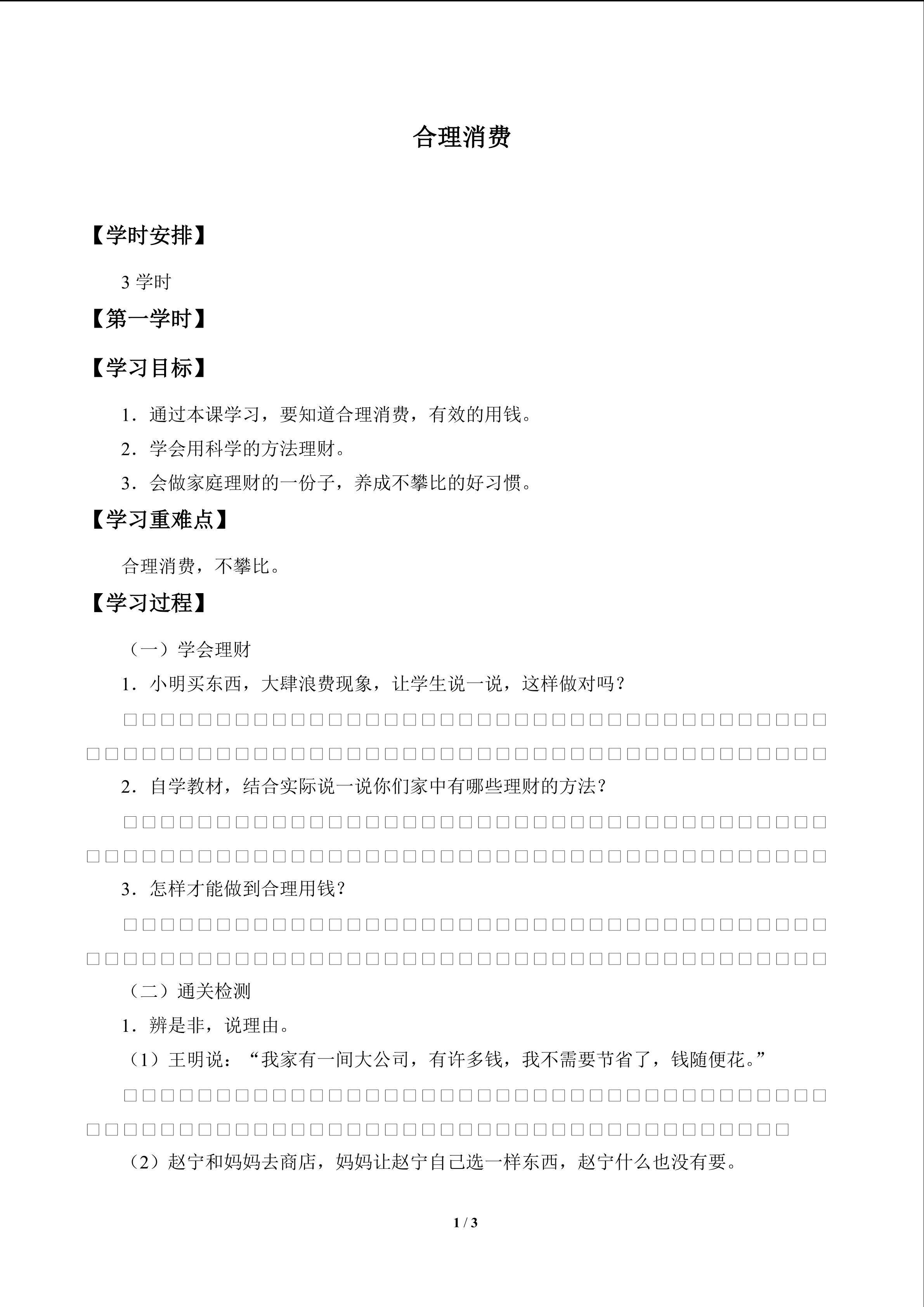 合理消费_学案1