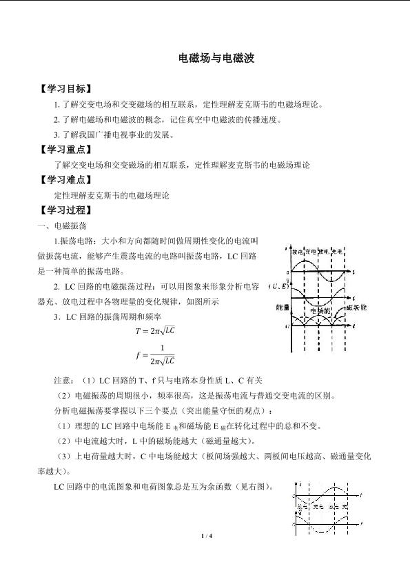 电磁场与电磁波_学案1