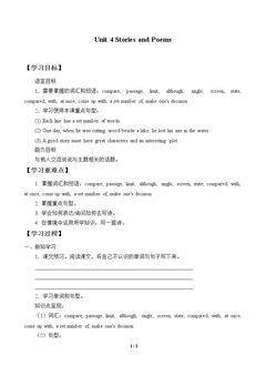 Unit 4  Stories and Poems