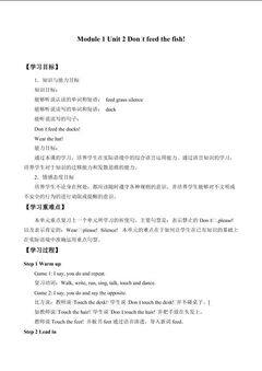 Unit 2 Don't feed the fish!_学案1.doc
