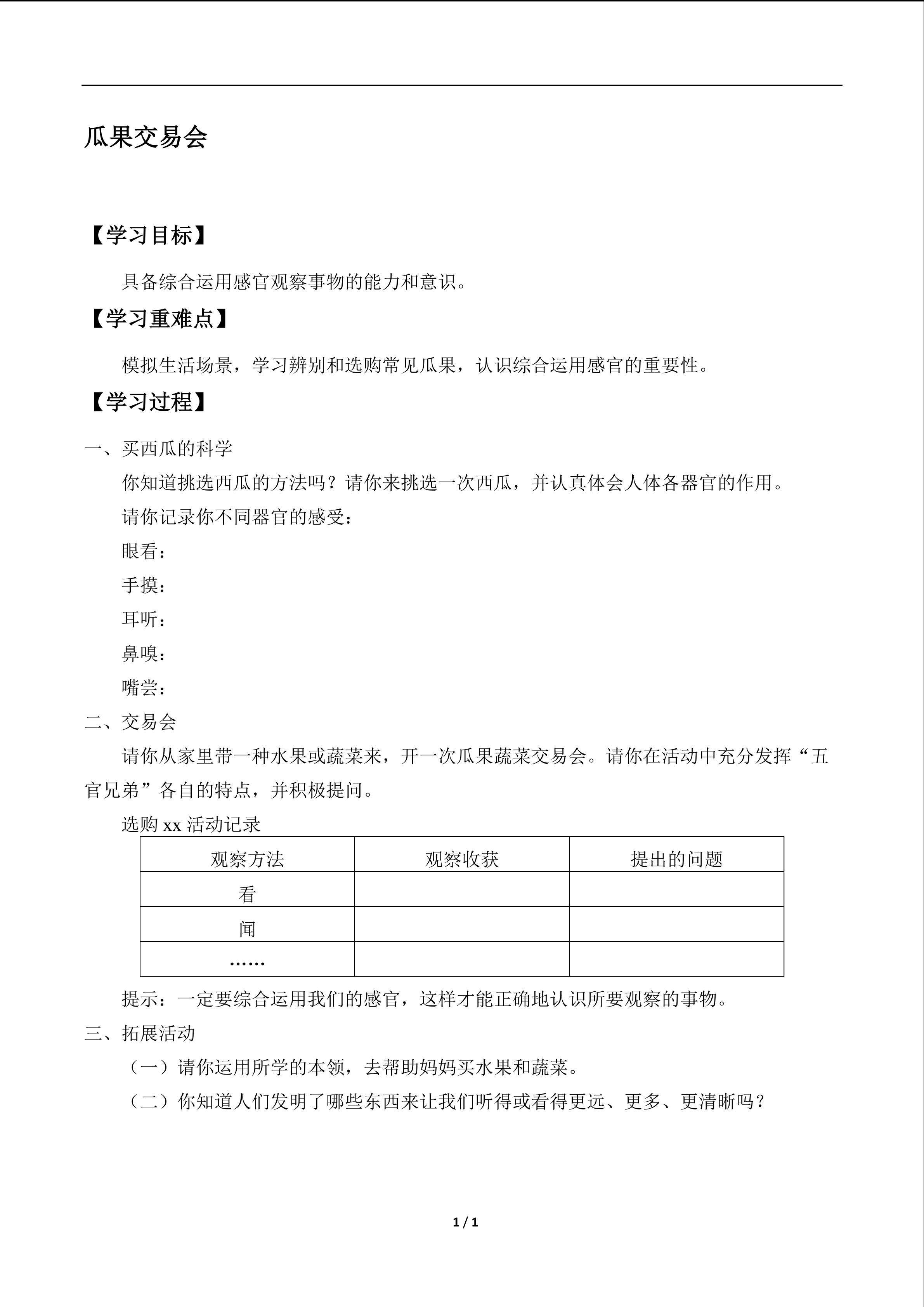 瓜果交易会_学案1