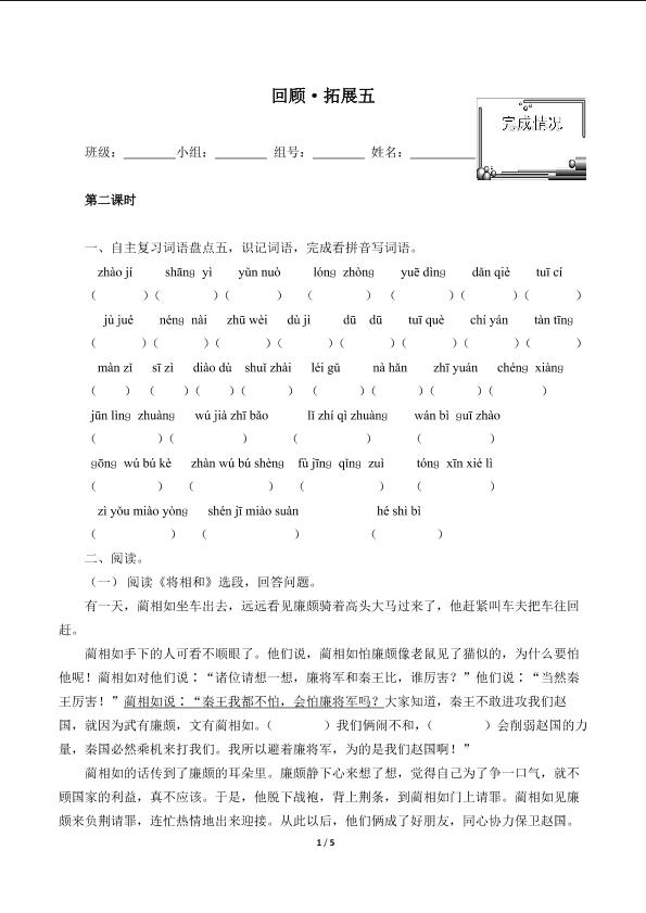 回顾·拓展五 （含答案） 精品资源_学案2