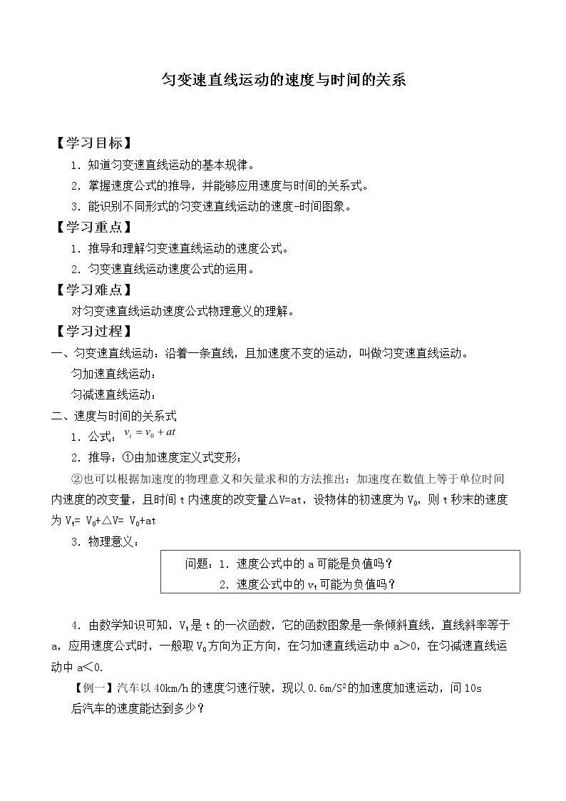 匀变速直线运动的速度与时间的关系_学案3