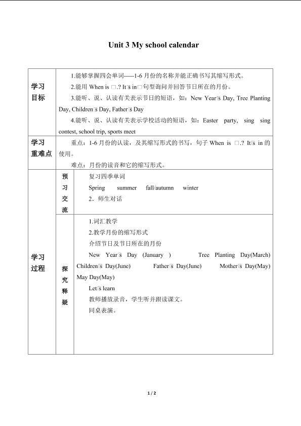 Unit 3 My school calendar_学案1