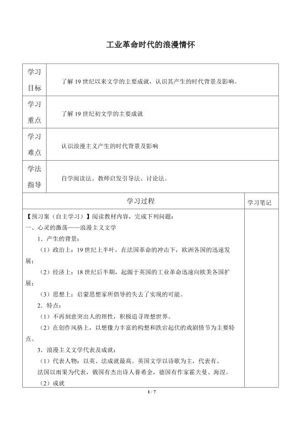 工业革命时代的浪漫情怀_学案2