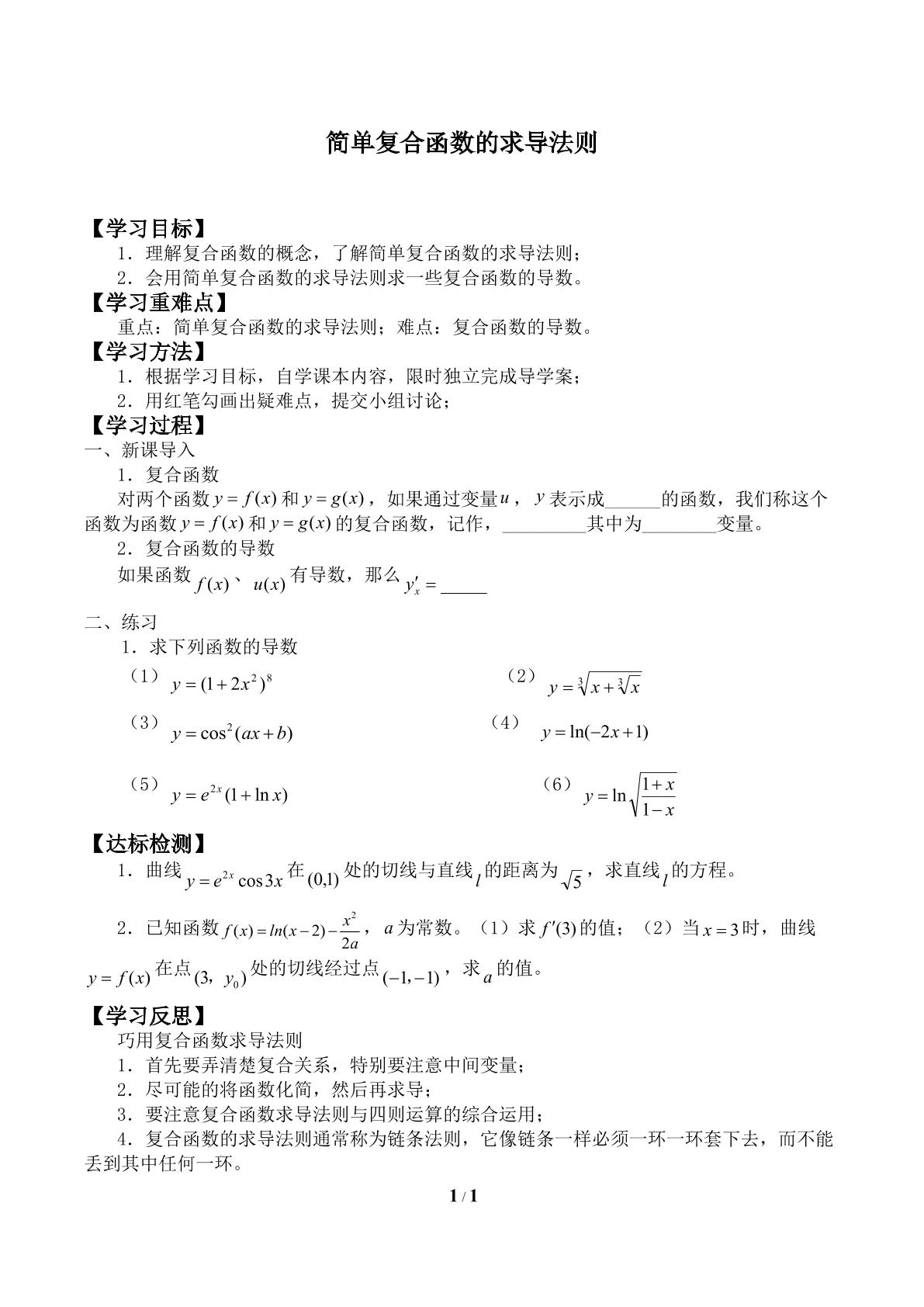 简单复合函数的求导法则_学案2