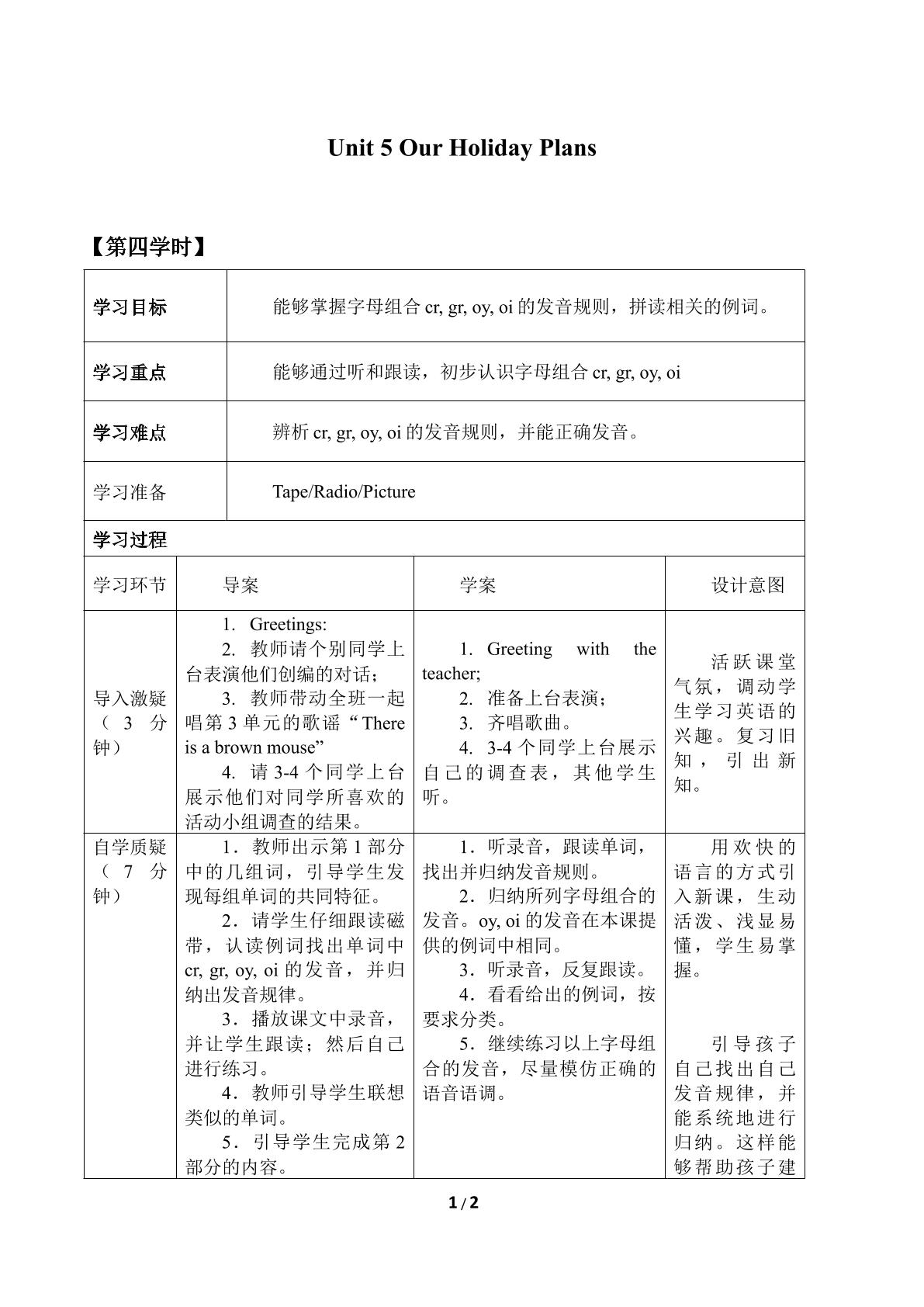 Unit 5  Our Holiday Plans_学案4