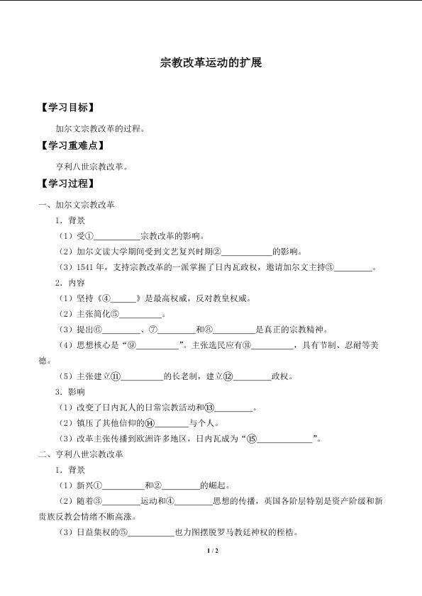 宗教改革运动的扩展_学案1
