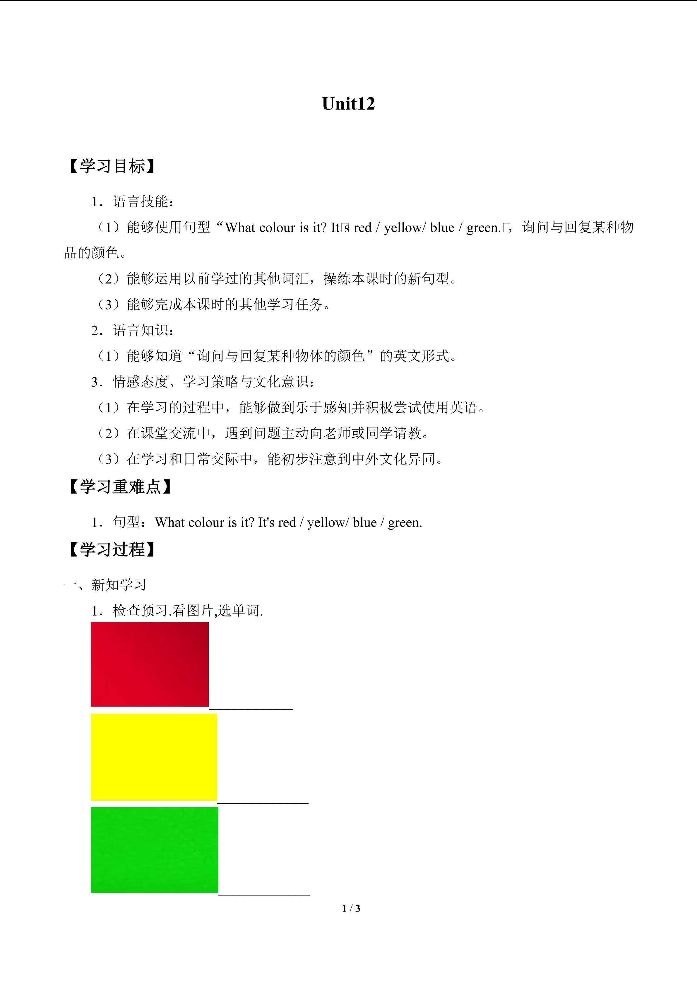 Unit 12 In the park_学案
