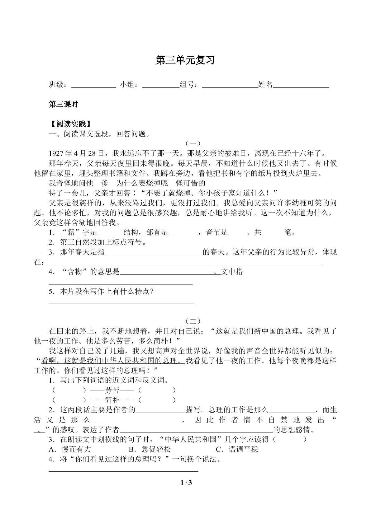 第三单元复习（含答案） 精品资源_学案3