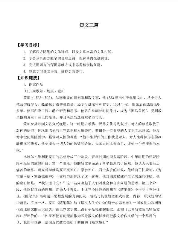 短文三篇_学案1