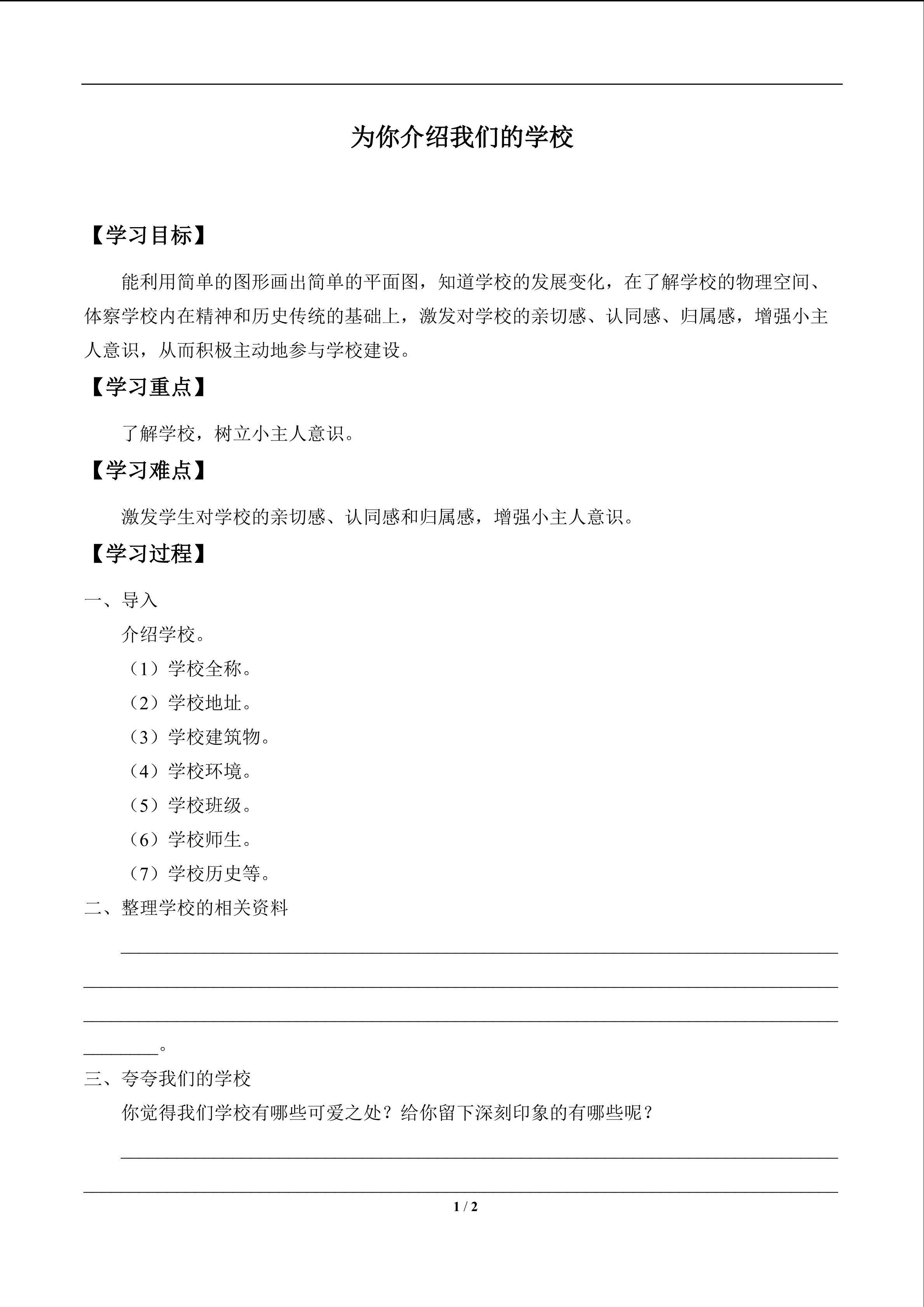 为你介绍我们的学校_学案1