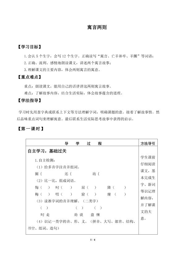 亡羊补牢_学案1