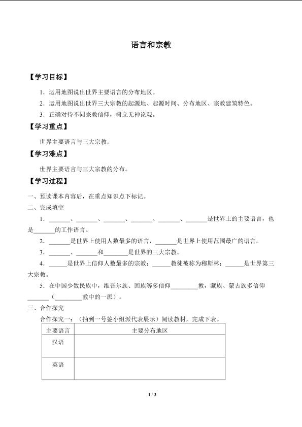 语言和宗教_学案1