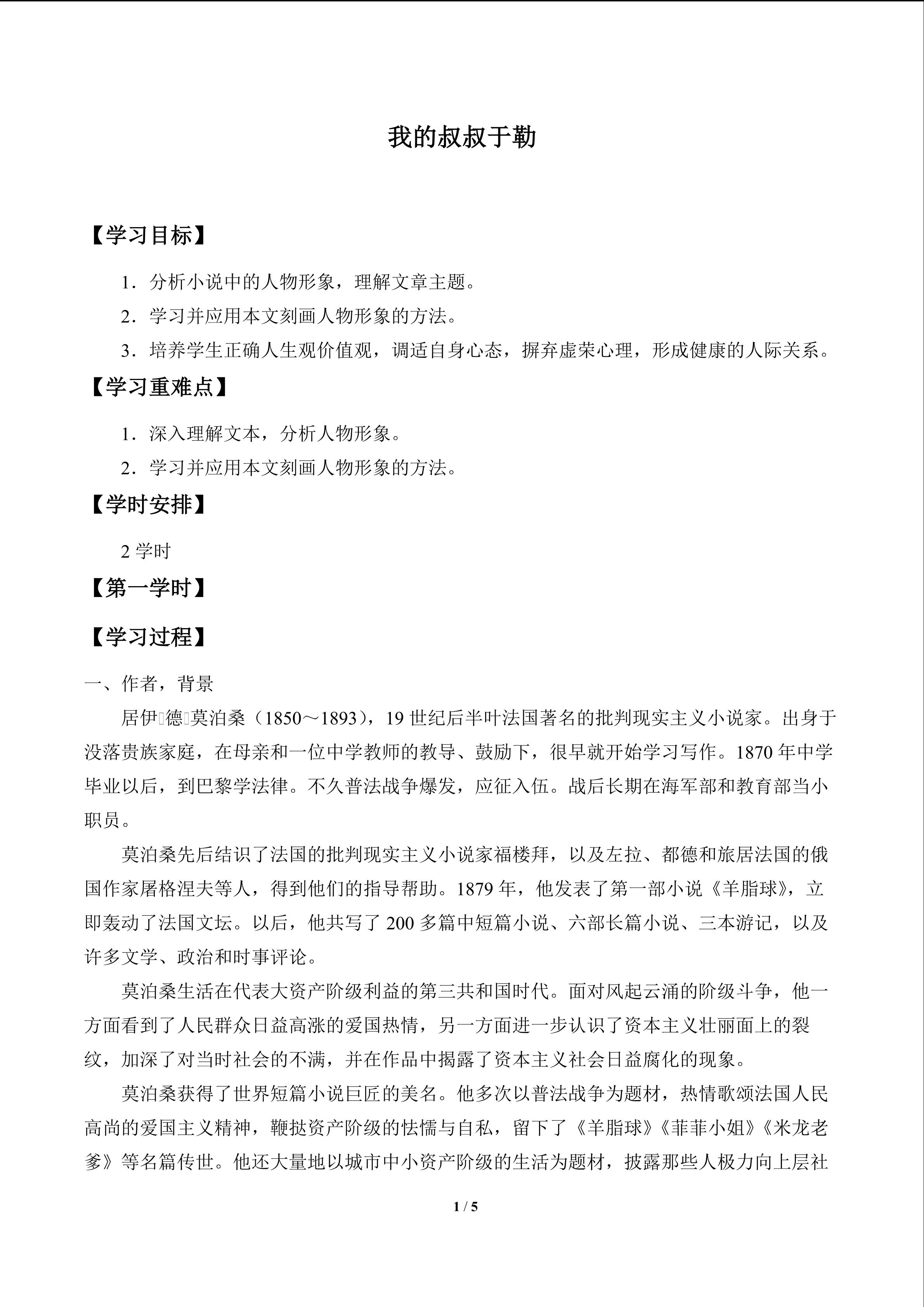 我的叔叔于勒_学案1