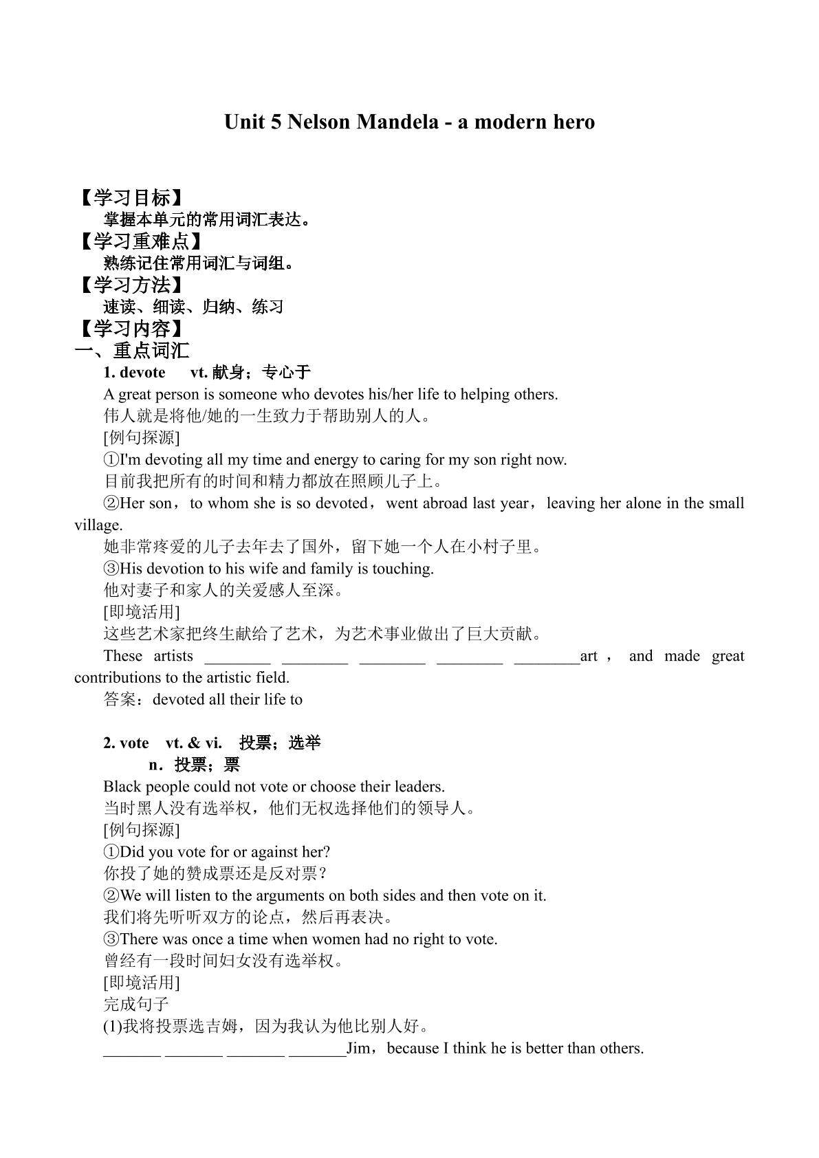 Unit 5 Nelson Mandela - a modern hero_学案4
