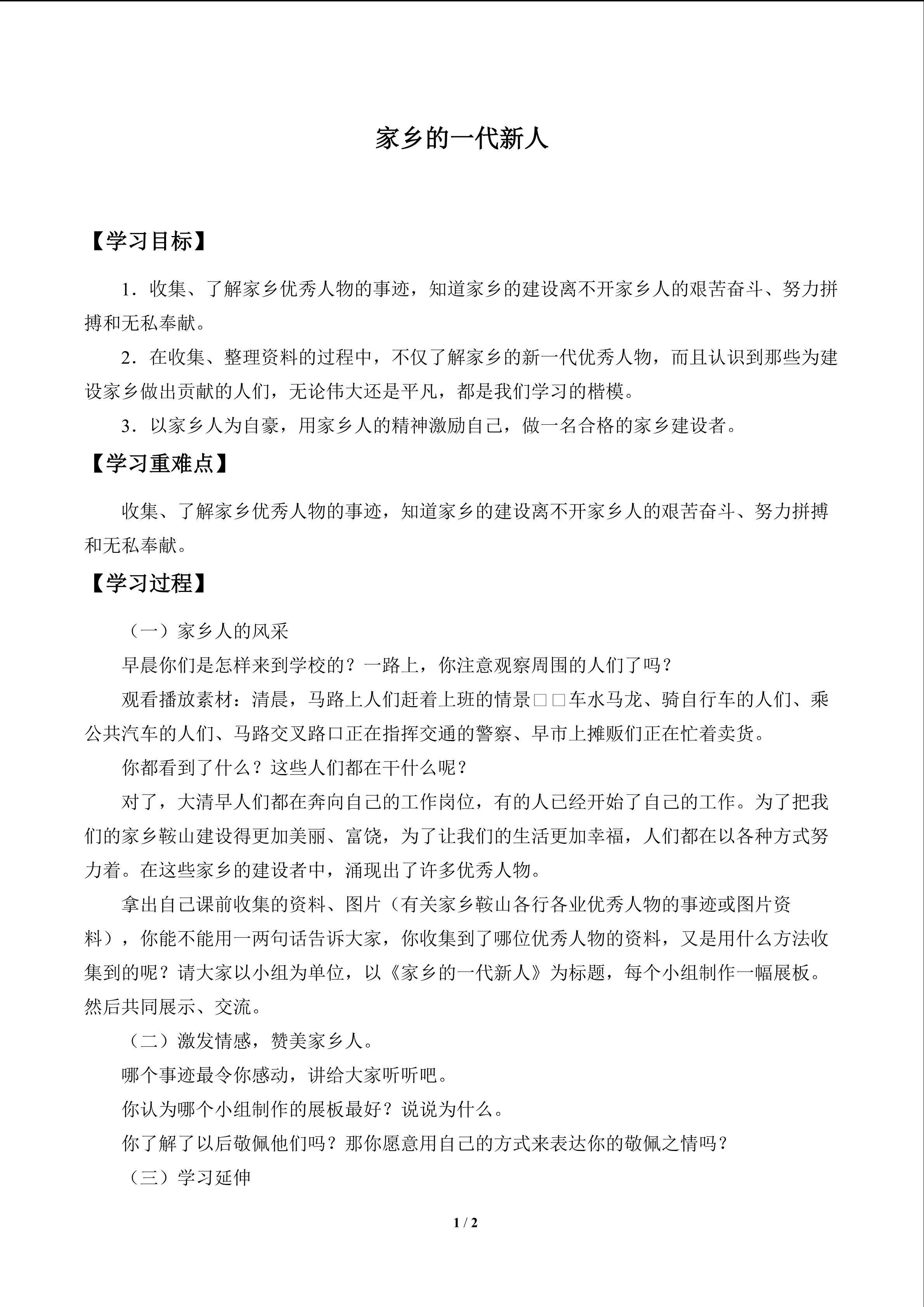 家乡的一代新人_学案1