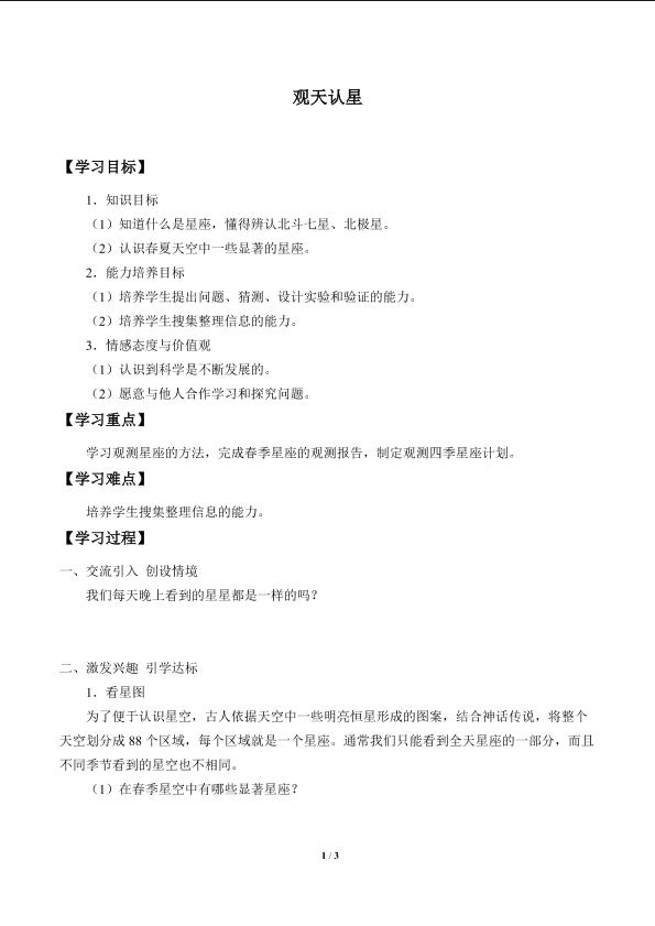 观天认星_学案1