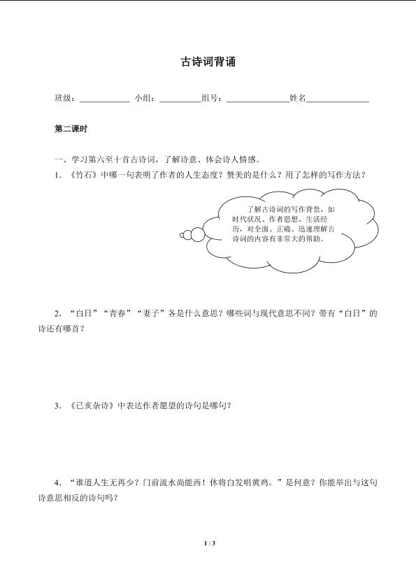 古诗词背诵_学案2