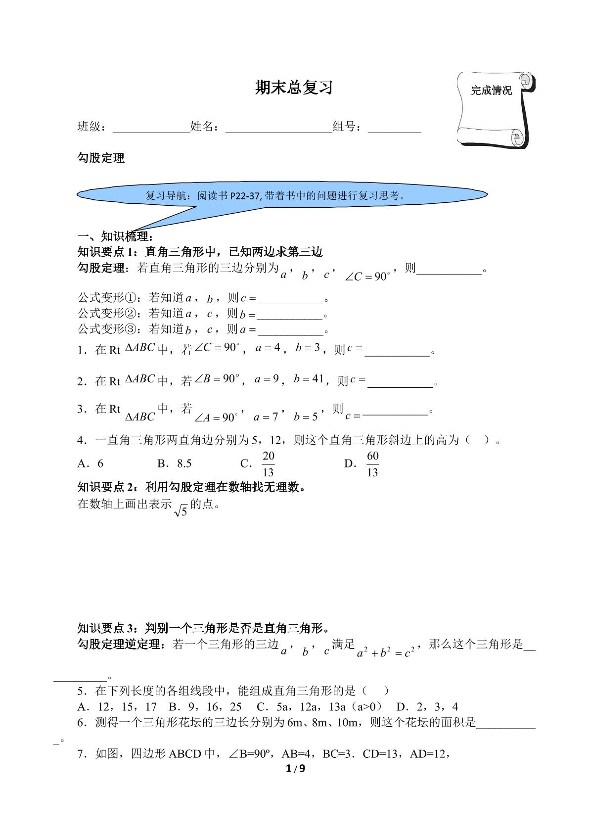 期末总复习（含答案） 精品资源_学案1