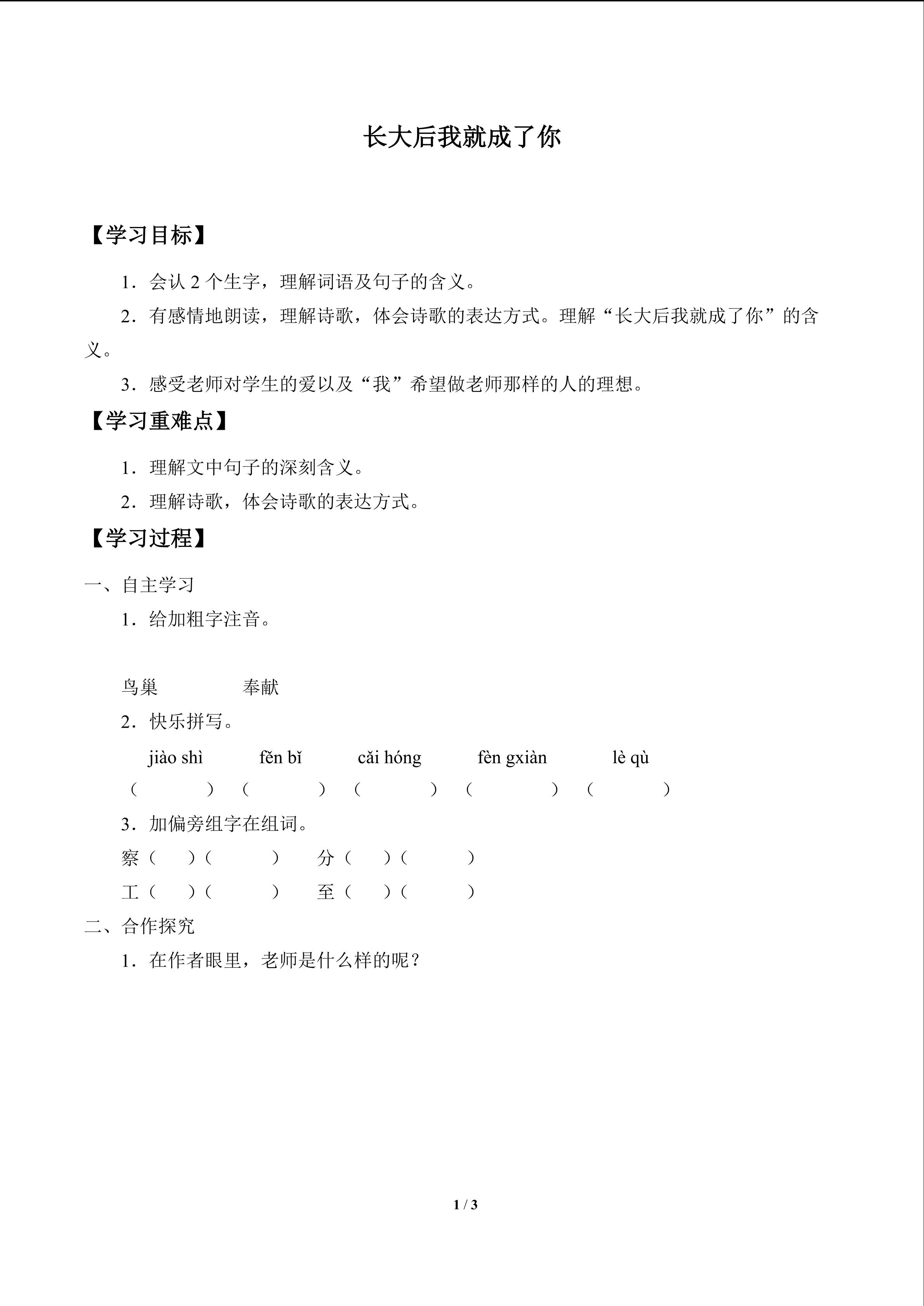 长大后我就成了你_学案1