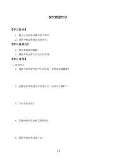 学案-探究数量性状