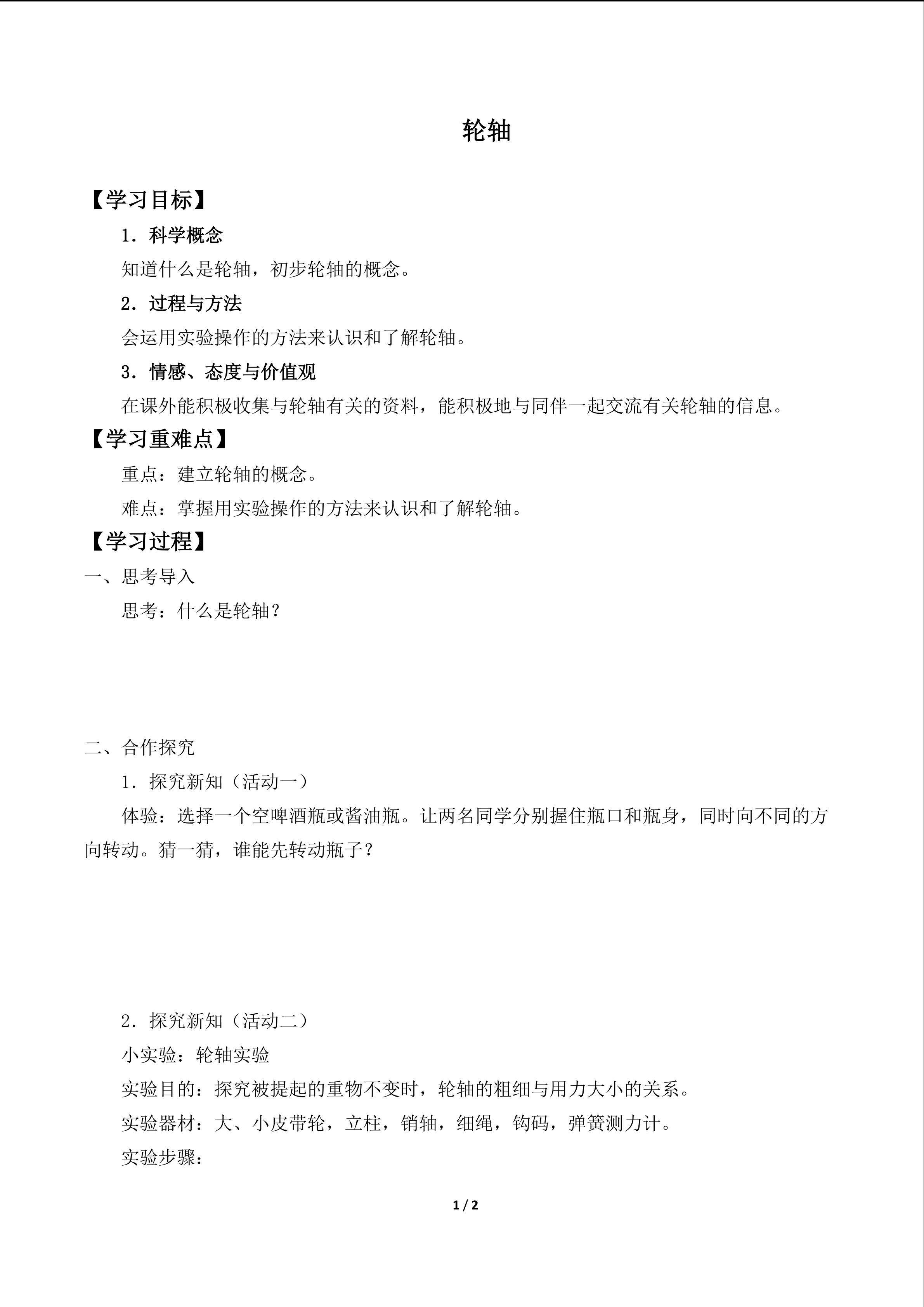 轮轴