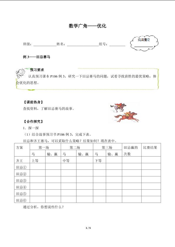 数学广角——优化（含答案） 精品资源_学案1