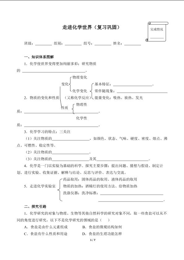 走进化学世界(复习巩固)(含答案)精品资源_学案1