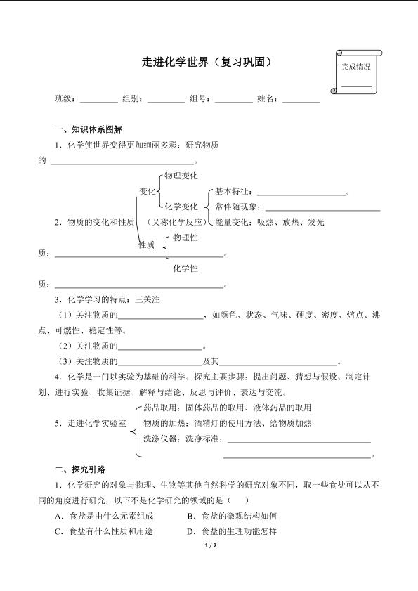 走进化学世界（复习巩固）(含答案）精品资源_学案1