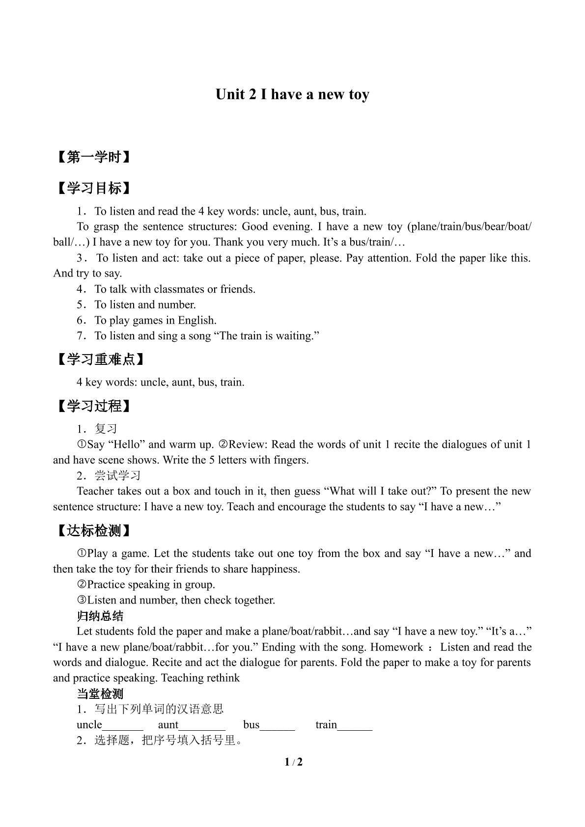 Unit 2  I Have a New Toy_学案1