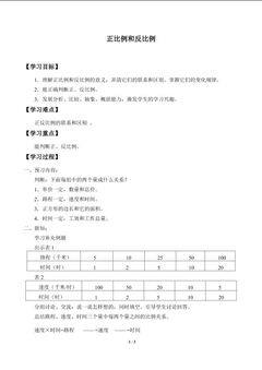 正比例和反比例_学案1